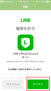 LINE＠移行⑨